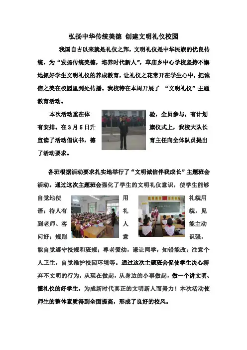 文明礼仪活动简讯