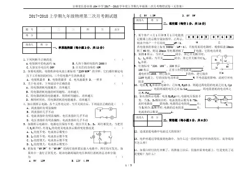 吉林省长春市第104中学2017—2018学年度上学期九年级第二次月考物理试卷(无答案)