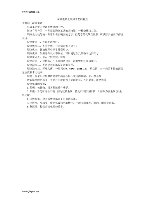 深圳电镀之硬铬工艺的特点