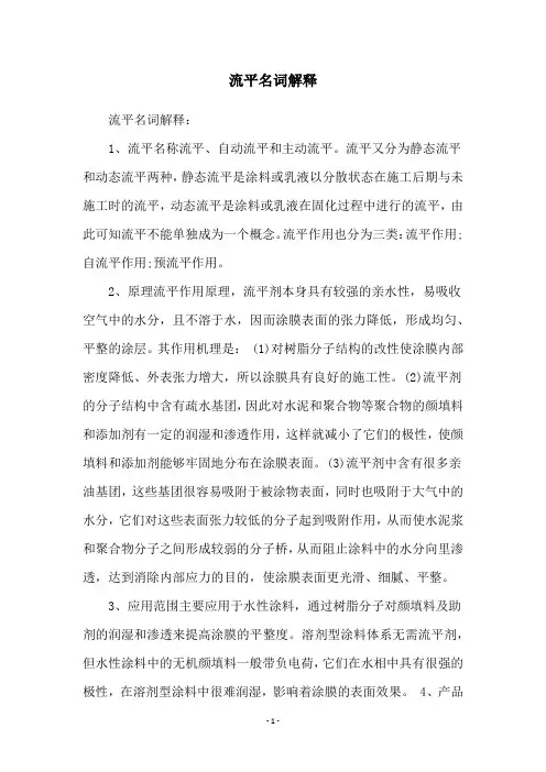 流平名词解释