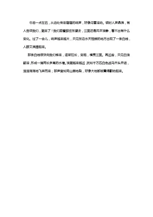 观潮三四段背诵的内容
