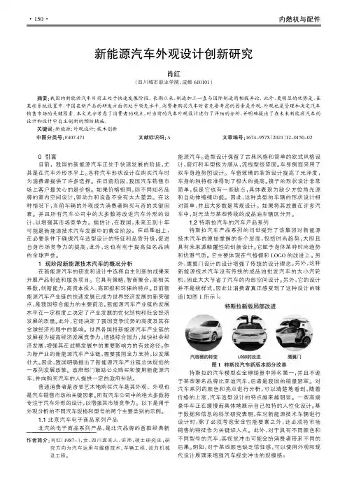 新能源汽车外观设计创新研究