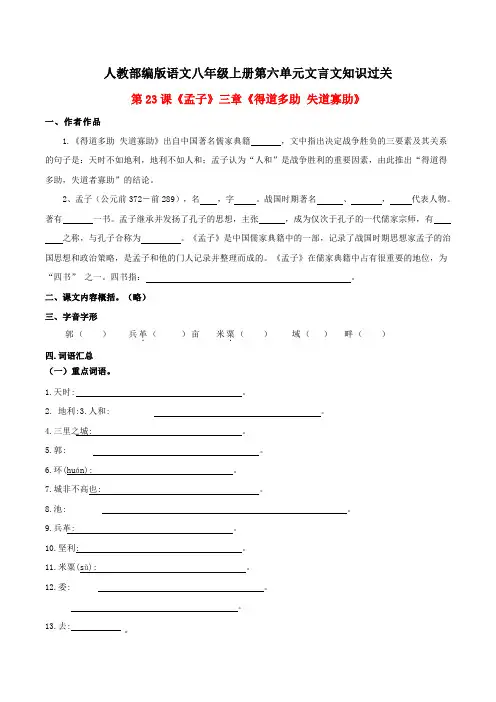 人教部编版语文八年级上册第六单元(文言文)知识过关