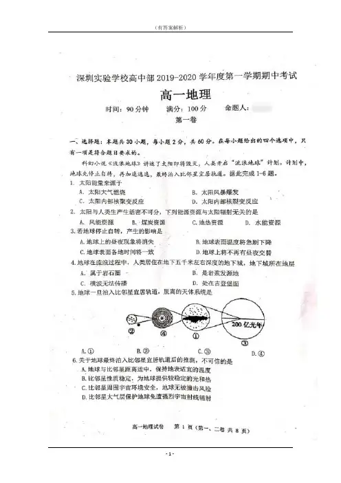 深圳实验学校高中部2019-2020学年高一上学期期中考试地理试题(及答案解析)