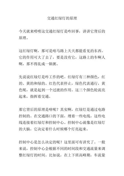 交通红绿灯的原理