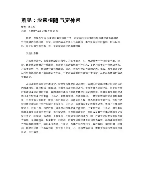 熊晃：形意相随 气定神闲