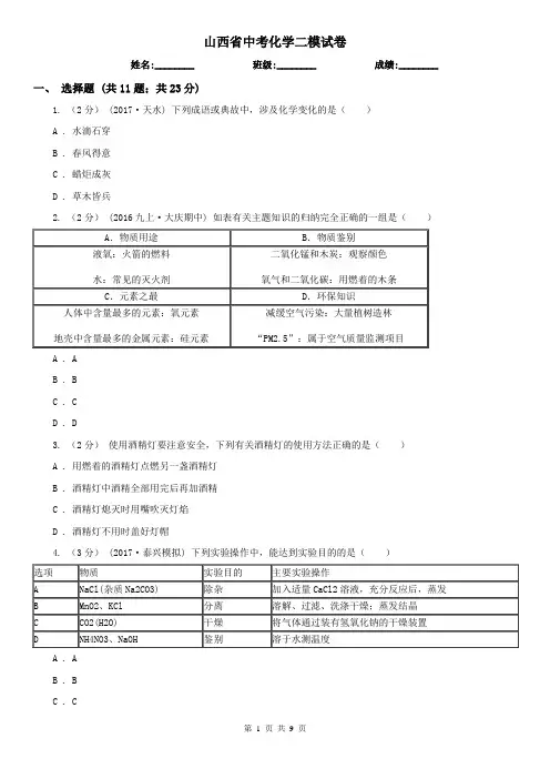 山西省中考化学二模试卷