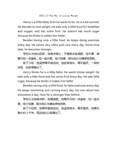 减肥之法-TheWayofLosingWeight_初中英语作文