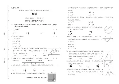 2018年山东省枣庄市中考数学试卷含答案