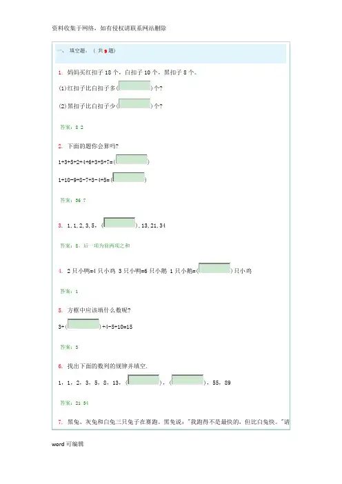 小学一年级奥数题及答案---100道综合练习题及答案复习课程
