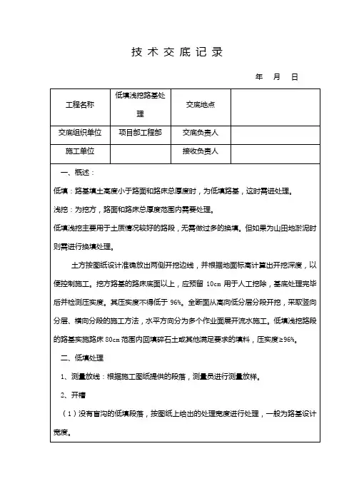 (完整版)低填浅挖技术交底