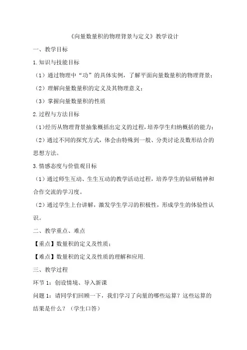 人教B版高中数学必修4必修四第二章第三节平面向量的数量积