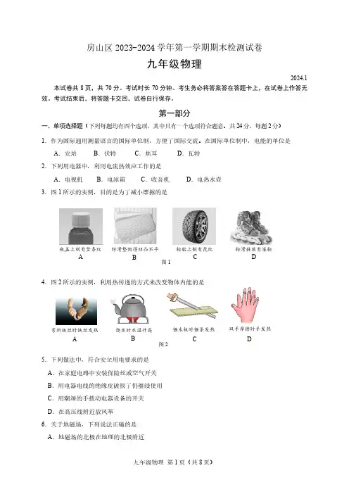 房山区2023-2024学年第一学期期末检测九年级语文试题及答案