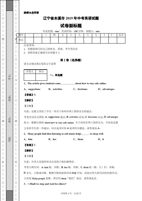 辽宁省本溪市2019年中考英语试题