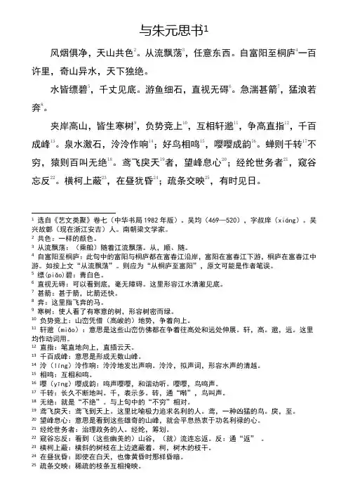 人教版《与朱元思书》原文及课下注释