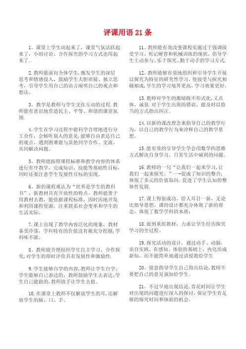 评课用语21条