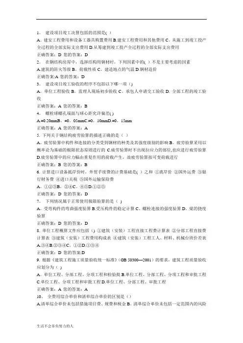 最新山东省二级建造师继续教育网络选修课答案.整理版【范本模板】