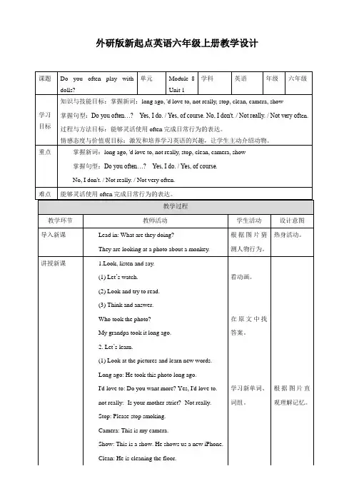 Module 8 Unit 1 Do you often play with dolls（教案练习）