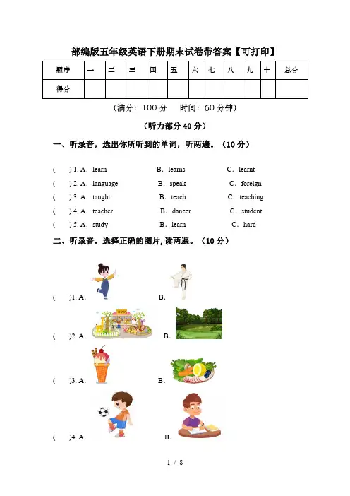 部编版五年级英语下册期末试卷带答案【可打印】