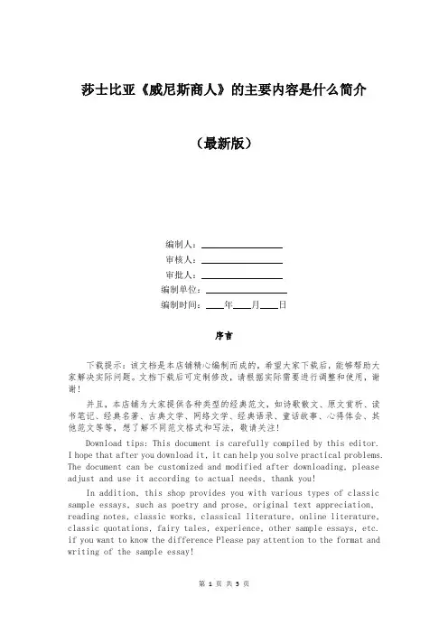 莎士比亚《威尼斯商人》的主要内容是什么简介
