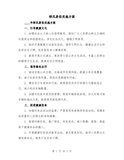 移风易俗实施方案(三篇)