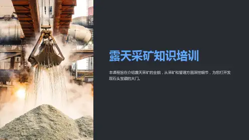 《露天采矿知识培训》课件