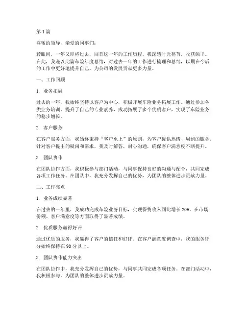 做车险年度总结范文(3篇)