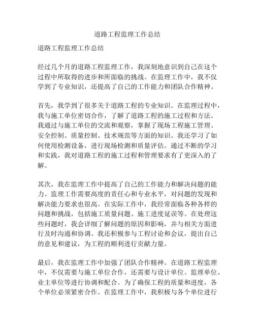 道路工程监理工作总结