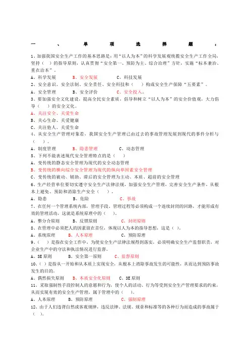 答案安全生产知识答题带答案