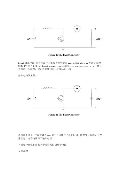 boost电路工作原理