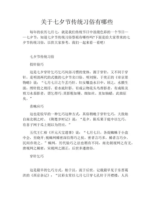 关于七夕节传统习俗有哪些