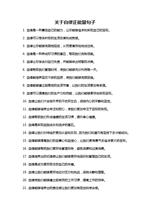关于自律正能量句子