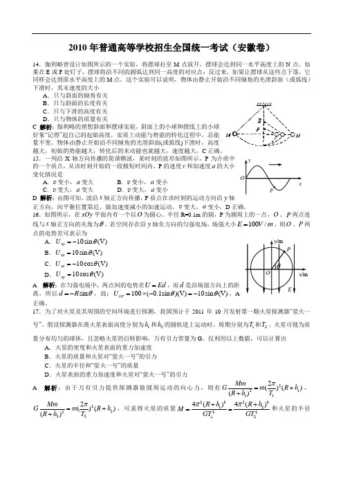2010年安徽省高考试题(理综物理)解析版