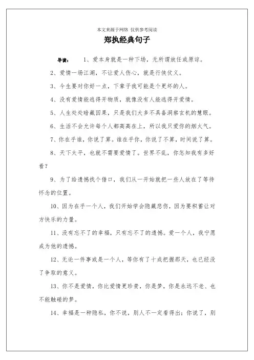 郑执经典句子