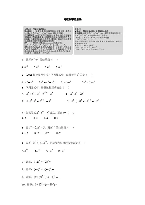北师大版七年级下册数学同底数幂的乘法练习