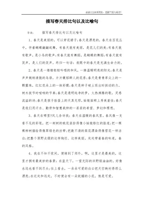 描写春天排比句以及比喻句