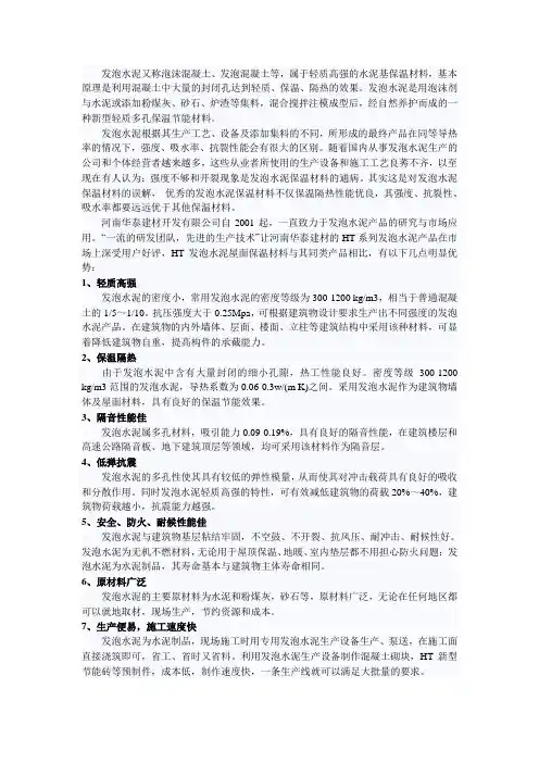 发泡水泥又称泡沫混凝土