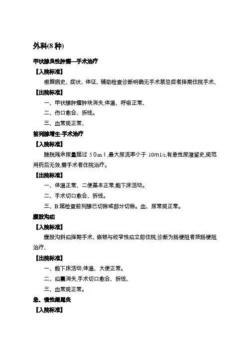 50种常见疾病入出院标准05032