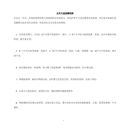 五个月--八个月大的婴儿食谱(全)