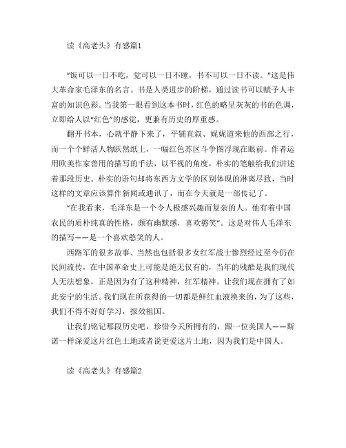 读《高老头》有感5篇