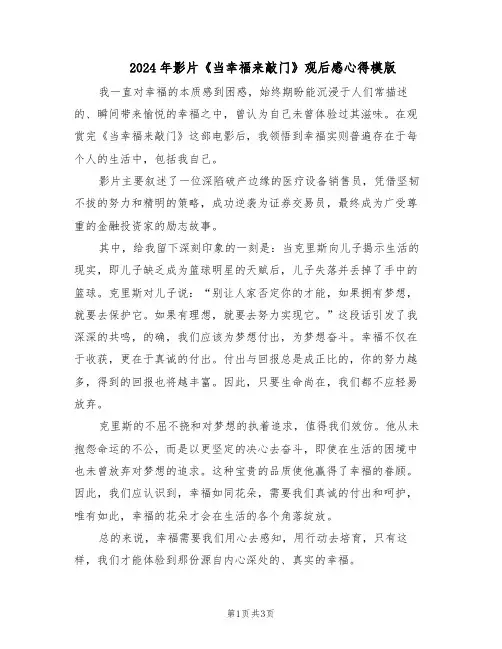 2024年影片《当幸福来敲门》观后感心得模版（三篇）