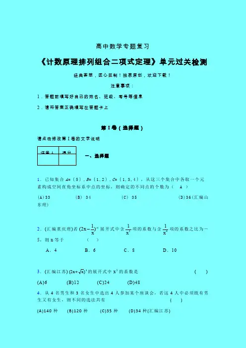 计数原理排列组合二项式定理40分钟限时练(四)带答案新高考高中数学
