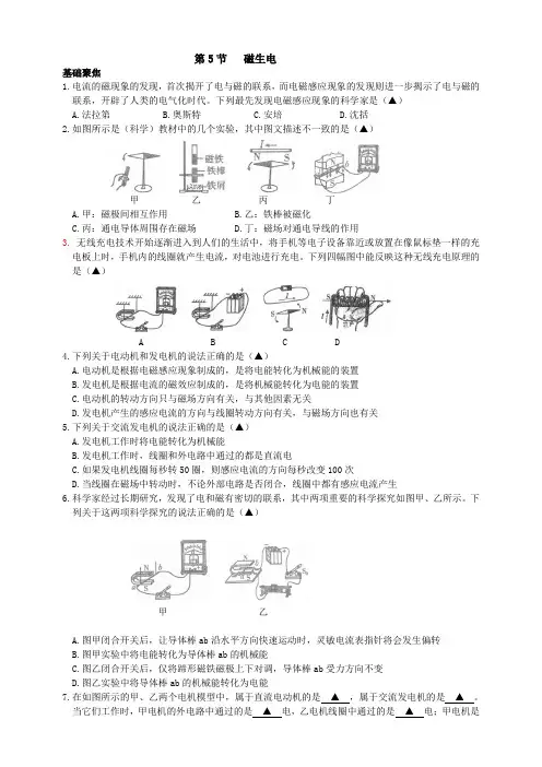 8-1-5磁生电-2023-2024学年八年级科学下册同步高效学习(浙教版)(原卷版)