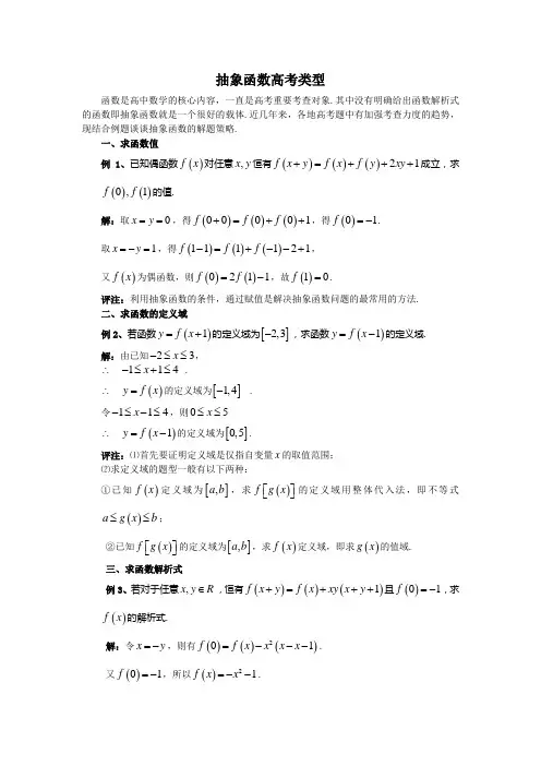 抽象函数高考类型