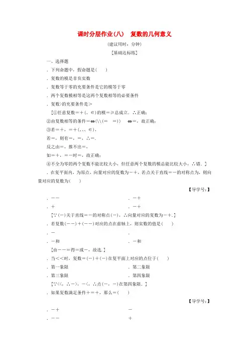2018年秋高中数学课时分层作业8复数的几何意义新人教A版选修1_2