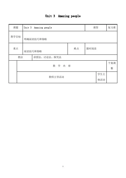 最新牛津译林版高中英语必修二unit 3《amazing people》第7课时教案.doc
