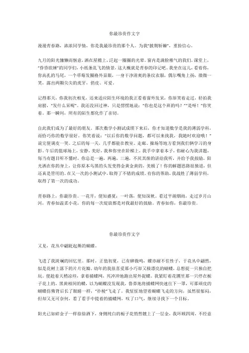 你最珍贵作文600字