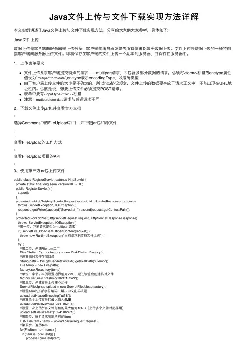 Java文件上传与文件下载实现方法详解