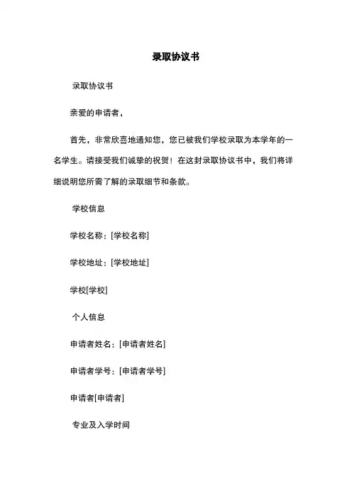 录取协议书