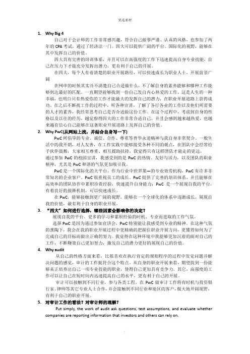 四大面试问题与回答集锦